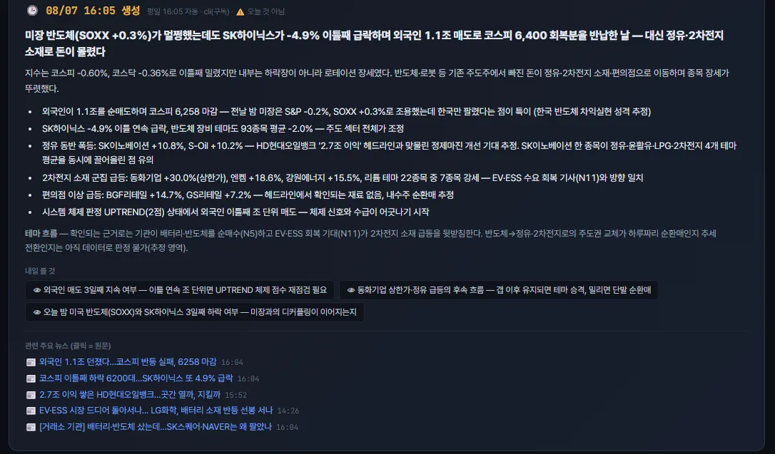 장 마감 직후 AI가 쓴 오늘 장 리뷰