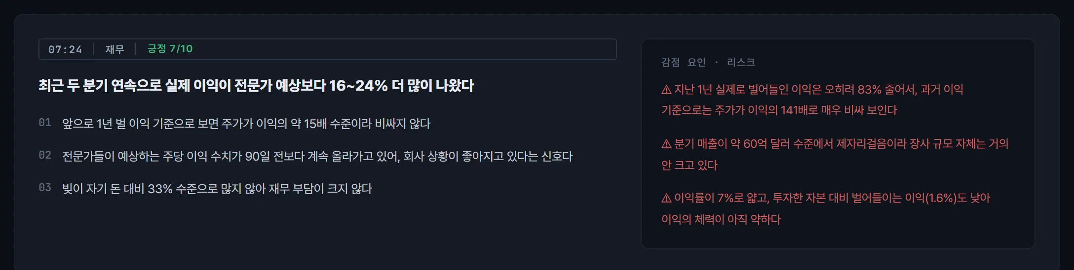 재무 애널리스트의 보고서