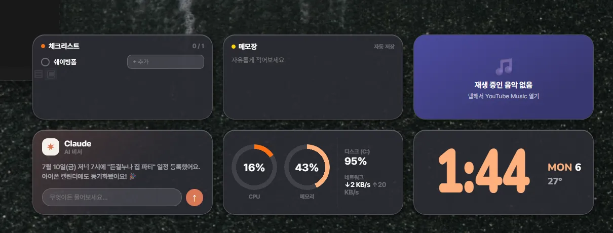 실사용 바탕화면의 위젯 클러스터