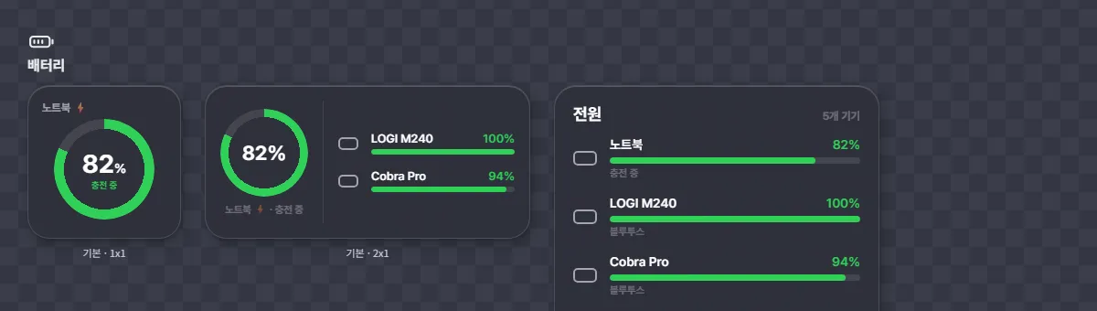 배터리 위젯