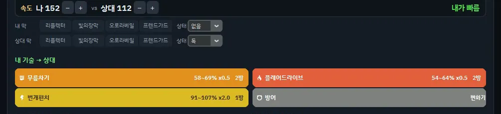 분석 앱 — 번치코의 번개펀치가 누리레느에게 91~107%로 표시된 칸 확대