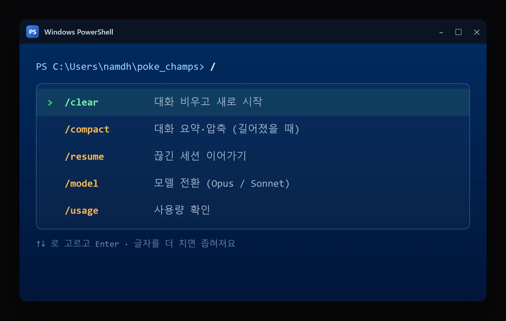 슬래시 명령어 목록 예시 — / 를 입력하면 쓸 수 있는 명령들이 뜬다